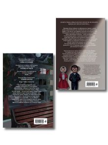 Обложка сзади Комплект из 2 книг. Райбер. Летний лагерь, Магазин жутких игрушек (ИК)