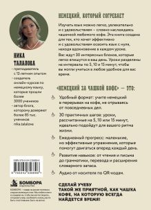 Обложка сзади Немецкий за чашкой кофе. Учи, когда удобно тебе Ника Талалова
