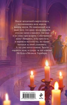 Обложка сзади Счастье по завещанию Ольга Райская