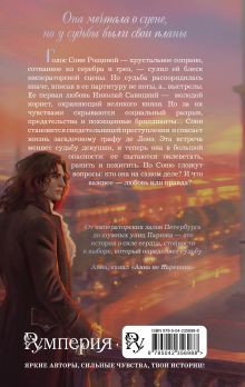 Обложка сзади Партия Золушки Юлия Медникова