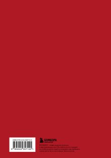 Обложка сзади Авторский блокнот Оли Иней. Синий наличник (А5, твердая обложка, 64 л.)