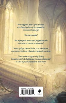 Обложка сзади Навязанная жена. Нелюбимая Татьяна Серганова