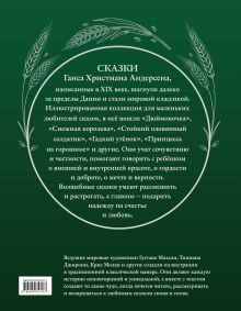 Обложка сзади Сказки (ил. Г. Мазали, Т. Джирони и др.) Г.-Х. Андерсен