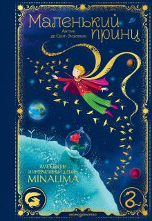 Маленький принц