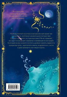 Обложка сзади Маленький принц Антуан де Сент-Экзюпери