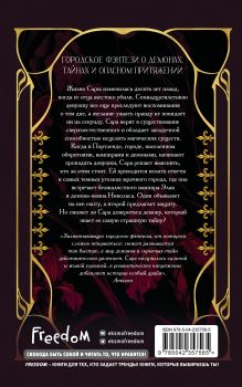 Обложка сзади Неумолимая (#1) (новое оформление) Карен Линч