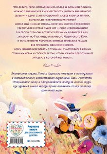 Обложка сзади Алиса в Стране чудес (ил. С. Уголотти) Льюис Кэрролл