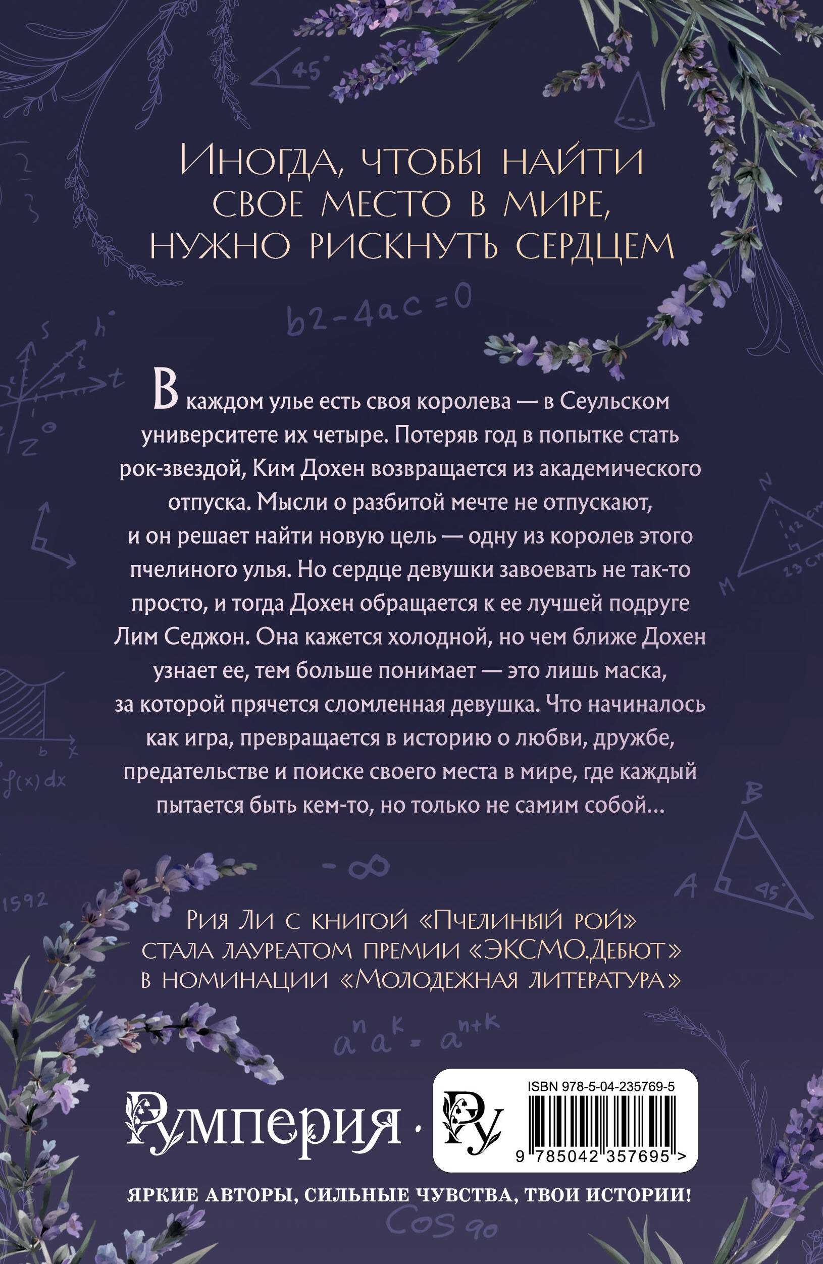 Пчелиный рой (переиздание)