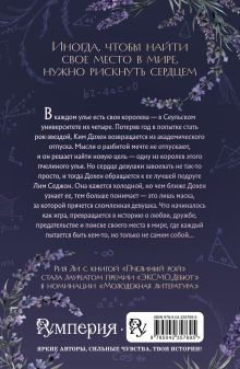 Обложка сзади Пчелиный рой (переиздание) Рия Ли