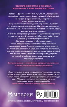 Обложка сзади Любовь под ритмы рока Айли Фриман