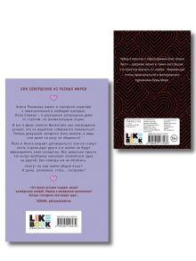 Обложка сзади Комплект книга + открытки: Истории Алекс Хилл (комплект открыток) + Она мне не сестра 