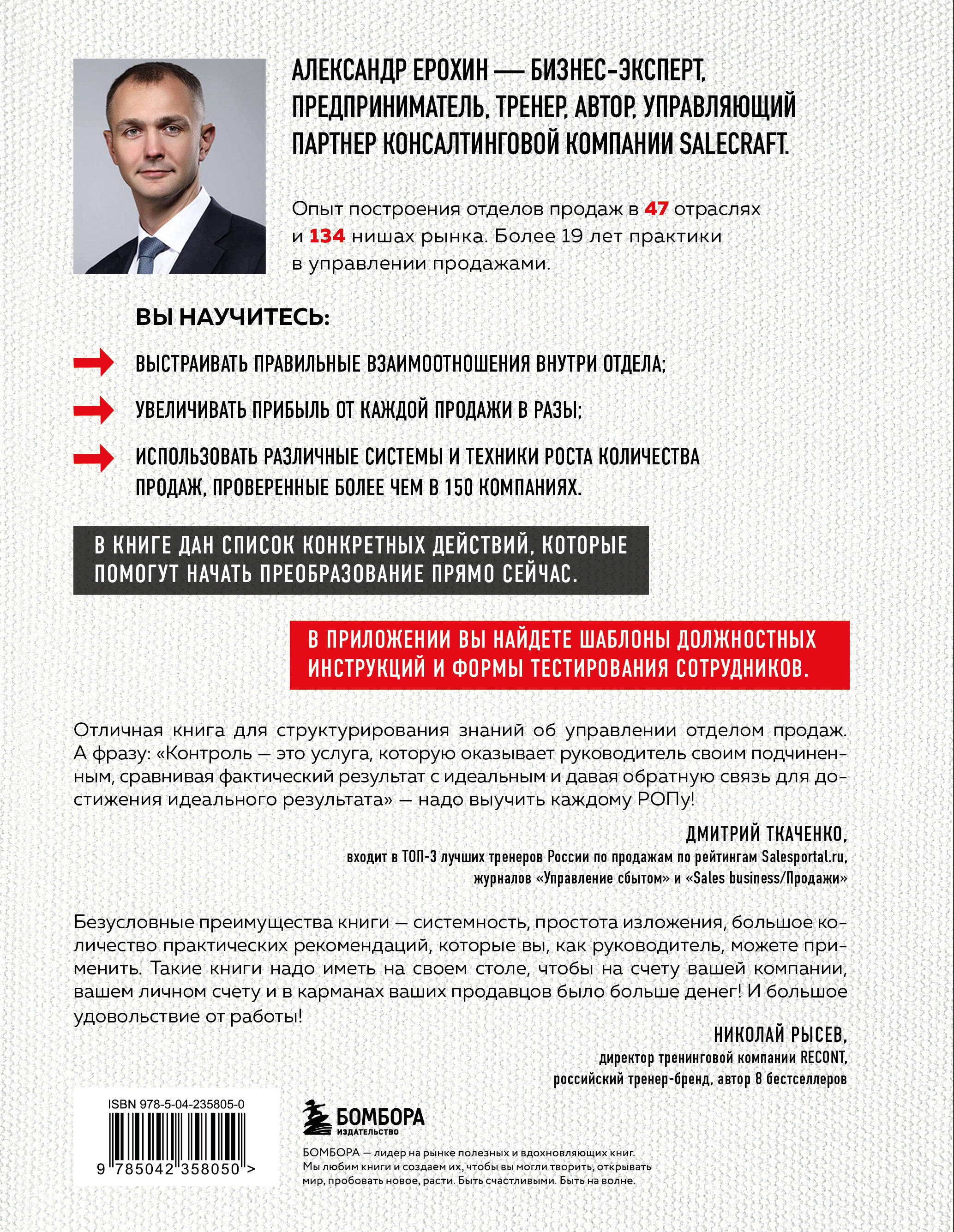 РОП. Семь систем для повышения эффективности отдела продаж (2-е издание)