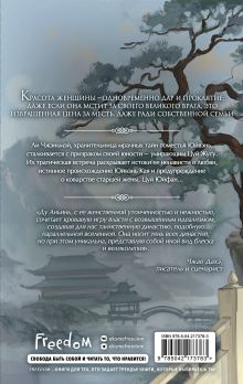 Обложка сзади Комплект из 2 книг. История дворца Дафань (с полусупером)