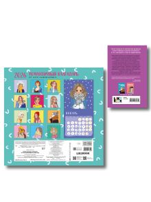 Обложка сзади Комплект: Романтичный календарь от Аси Лавринович на 2026 год + Любовь под напряжением 