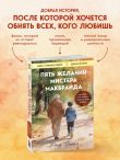 Пять желаний мистера Макбрайда. Книга 1 (покет)