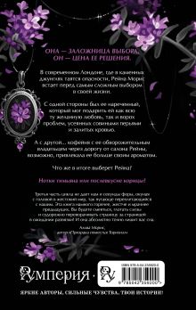 Обложка сзади Тимьян и корица (#3) Александра Рябкина