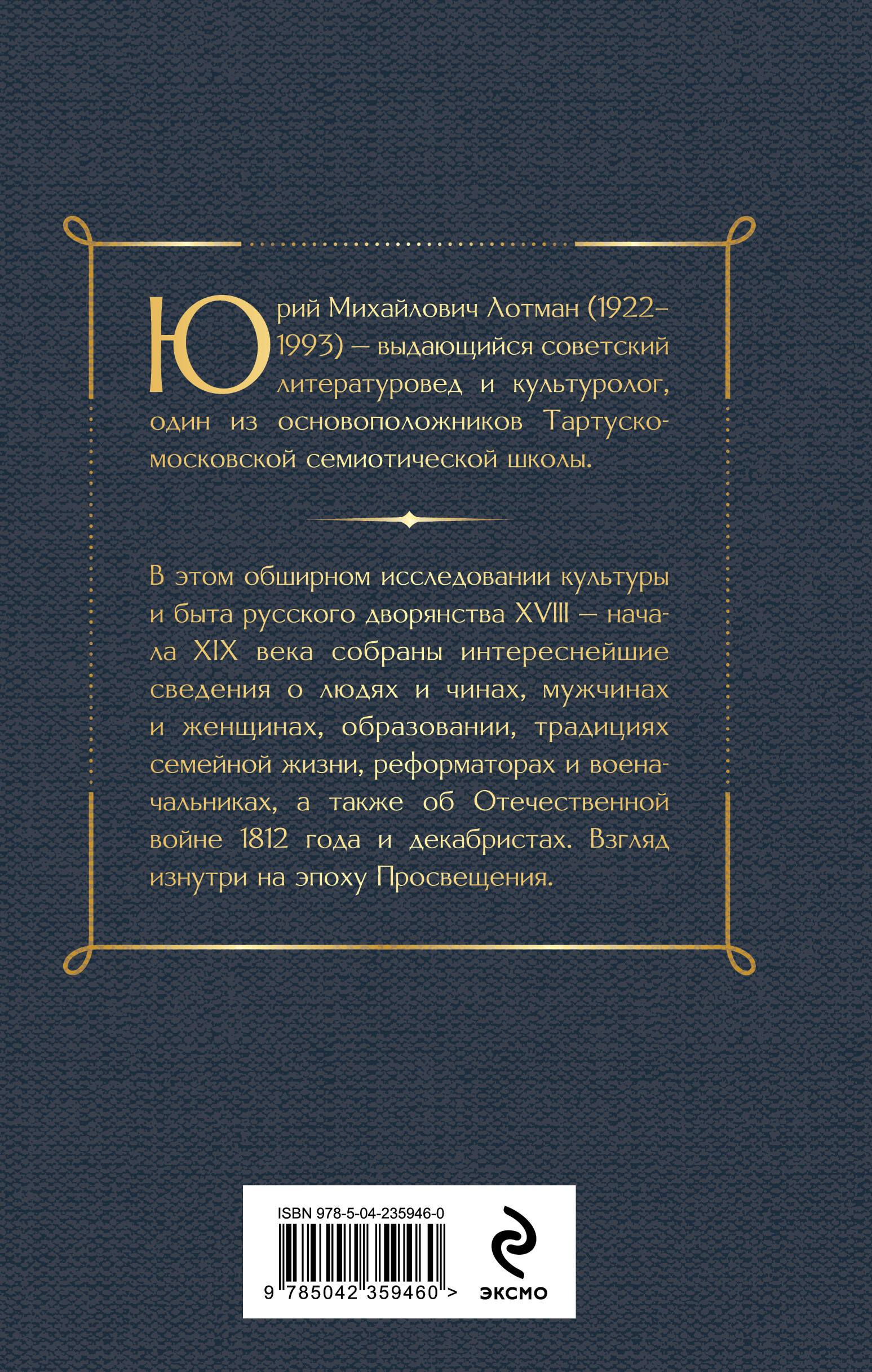 Беседы о русской культуре. Быт и традиции русского дворянства (XVIII-начало XIX века)