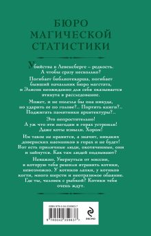 Обложка сзади Бюро магической статистики. Источник Галина Гончарова