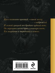 Обложка сзади Кот Шарль Бодлер