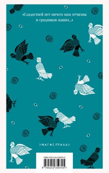 Обложка сзади Одиссея Гомер