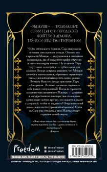 Обложка сзади Убежище (#2) (новое оформление) Карен Линч