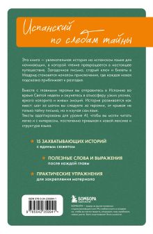 Обложка сзади Истории солнечных городов на испанском. Читаем с удовольствием и повышаем уровень (А1)
