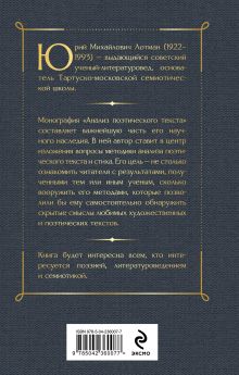 Обложка сзади Анализ поэтического текста. Структура стиха Юрий Лотман