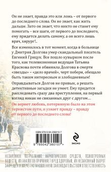 Обложка сзади От первого до последнего слова Татьяна Устинова