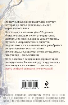 Обложка сзади Чужих не жалко Евгения Горская