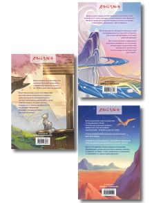 Обложка сзади Комплект из 3 книг (Безмятежный лотос у подножия храма истины + Безмятежный лотос и турнир заклинателей + Безмятежный лотос в мире демонов ) Алекс Го