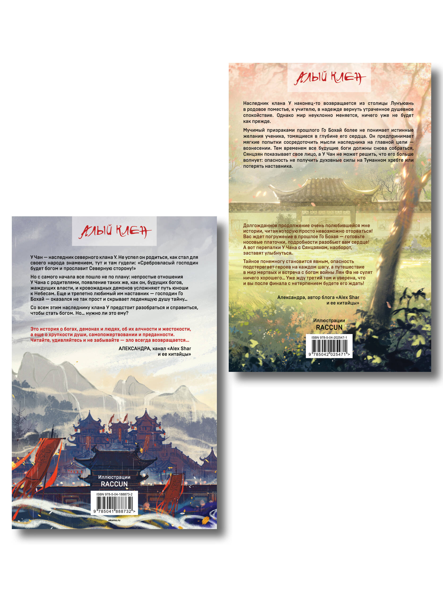 Комплект из 2 книг (Небесная собака. Спасение души несчастного. Том 1 + Небесная собака. Спасение души несчастного. Том 2 )