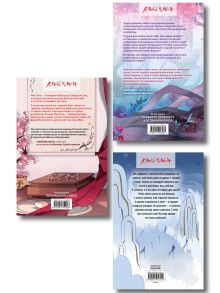 Обложка сзади Комплект из 3 книг (Император желает услышать «Да» + Карп, который мечтал стать драконом + Золотая клетка ) Юй Сы