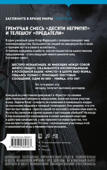Обложка сзади Башня Кристо Келли Уэст