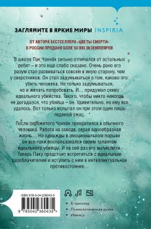 Обложка сзади Мы не отбрасываем тени (формат клатчбук) Ли Тонгон