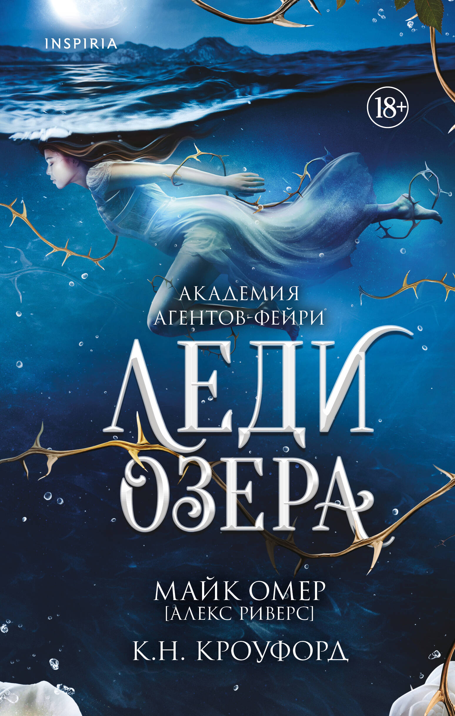 Леди озера (#3)