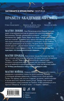 Обложка сзади Леди озера (#3) К. Н. Кроуфорд, Алекс Риверс