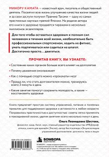 Обложка сзади Японская зарядка долголетия. Упражнения, которые японцы практикуют до 100 лет Минору Камата