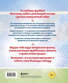 Обложка сзади Игорь Акинфеев. И его большая мечта (6+) Лидия Данилова