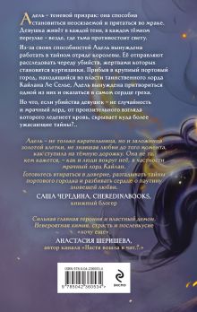 Обложка сзади Адские Тени Алиса Джукич