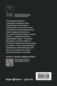 Обложка сзади Пиковая дама Александр Пушкин