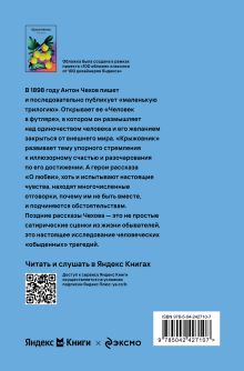 Обложка сзади Крыжовник Антон Чехов