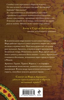 Обложка сзади Марафон в рай Артур Каджар