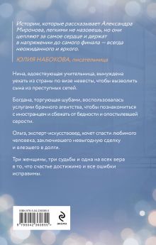 Обложка сзади Я вернусь Александра Миронова