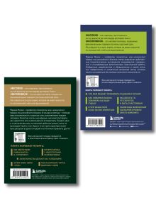 Обложка сзади Комплект из 2 книг: Хочу — Mогу — Надо + Метод Марины Мелия 