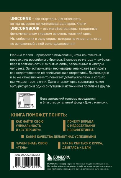 Комплект из 2 книг: Хочу — Mогу — Надо + Метод Марины Мелия