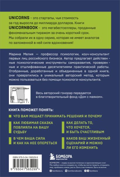 Комплект из 2 книг: Хочу — Mогу — Надо + Метод Марины Мелия