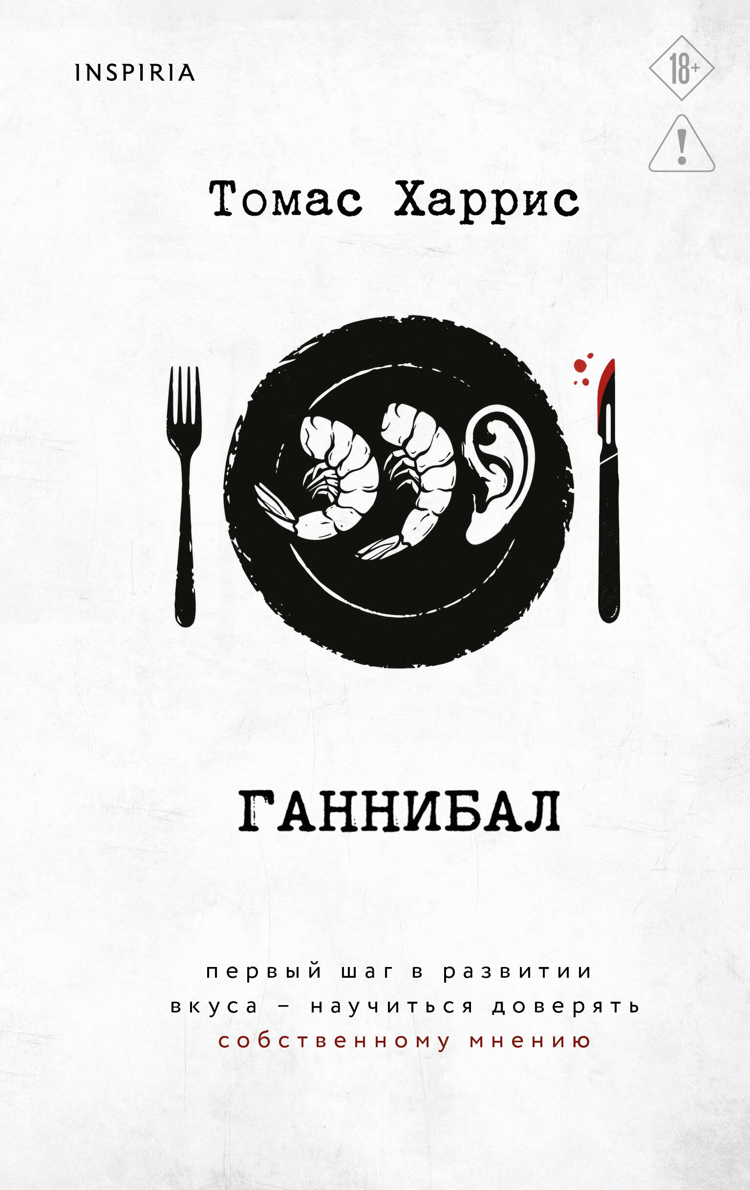Ганнибал
