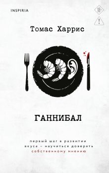 Ганнибал