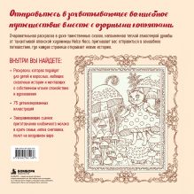 Обложка сзади Приключения озорных котят. Раскраска-антистресс для уютных вечеров Nelco Neco