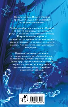 Обложка сзади Мальчик, который ел призраков Мэй